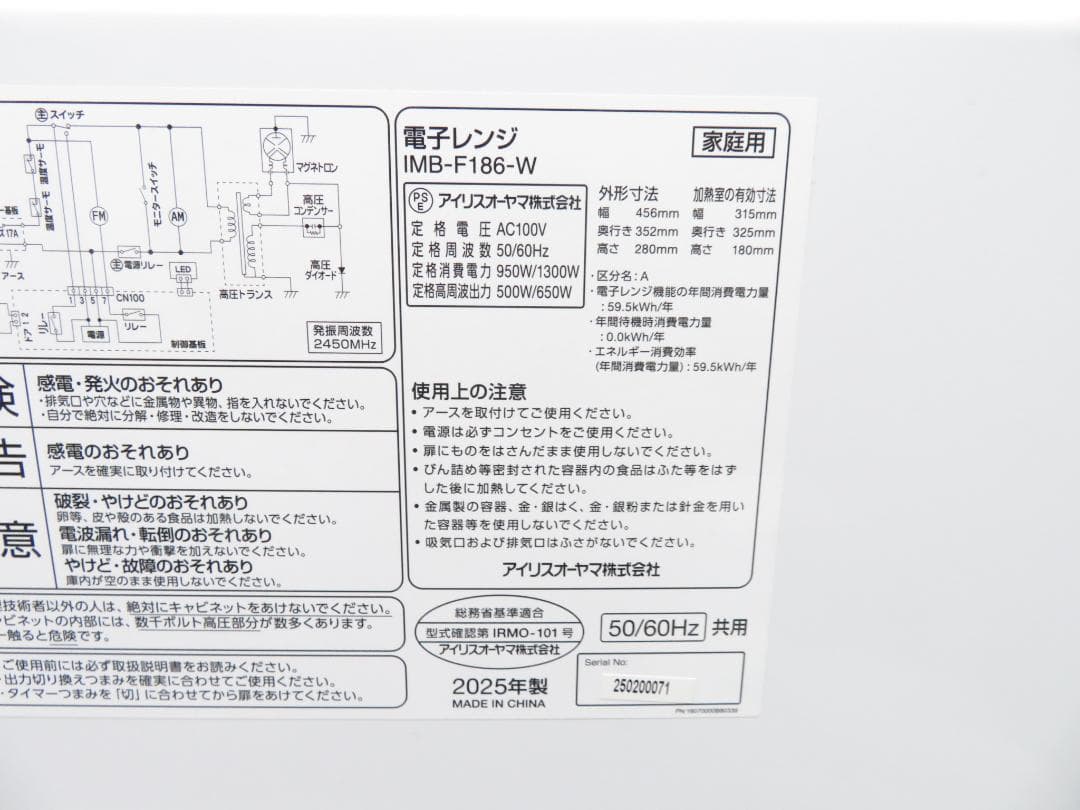 アイリスオーヤマ 2025年製 ヘルツフリー フラット庫内 電子レンジ 18L