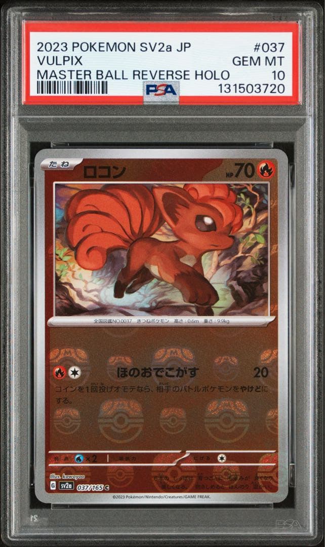 【PSA10】ロコン　マスターボールミラー　037/165 sv2a 151