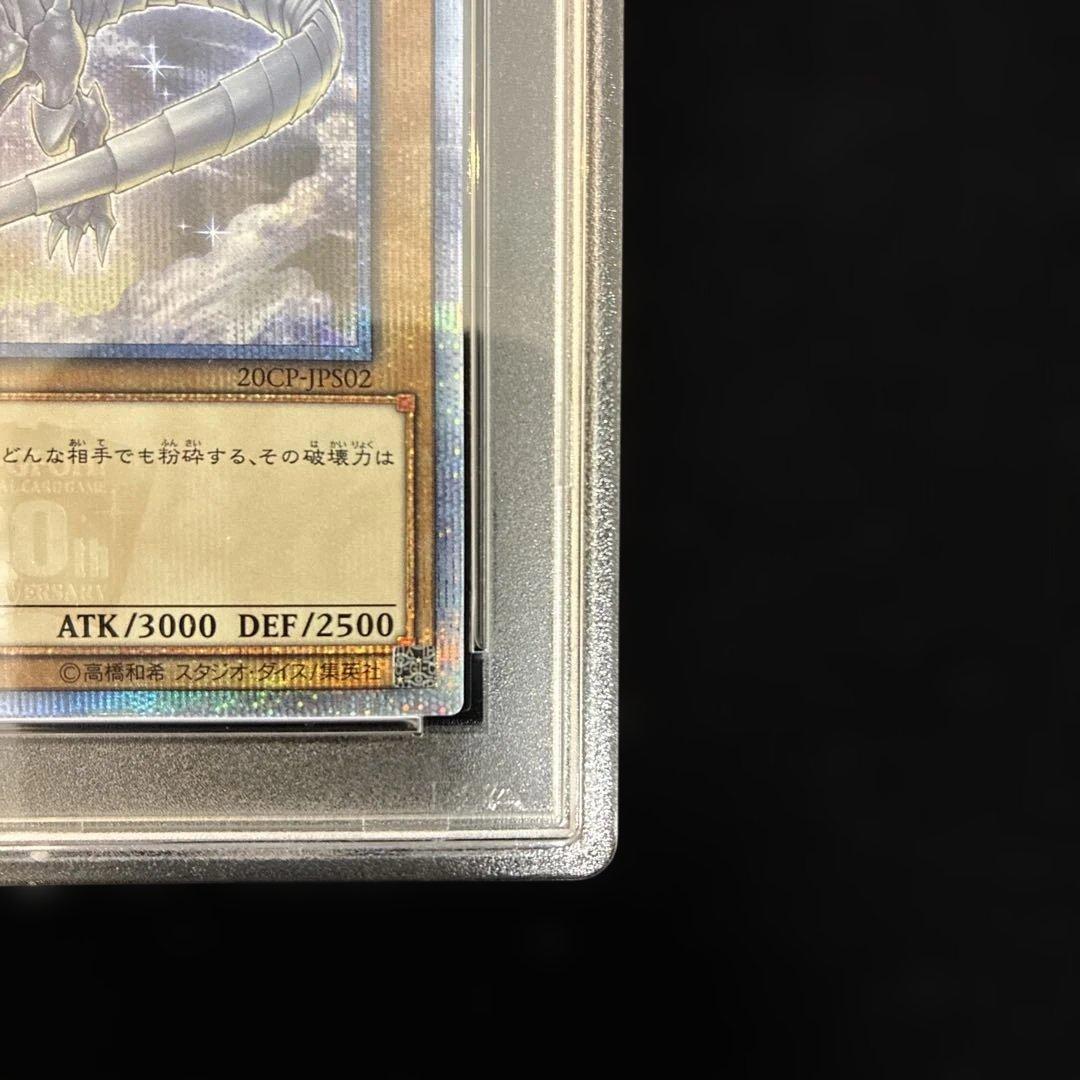 ◆PSA10◆青眼の白龍　20th CoCo壱イラスト