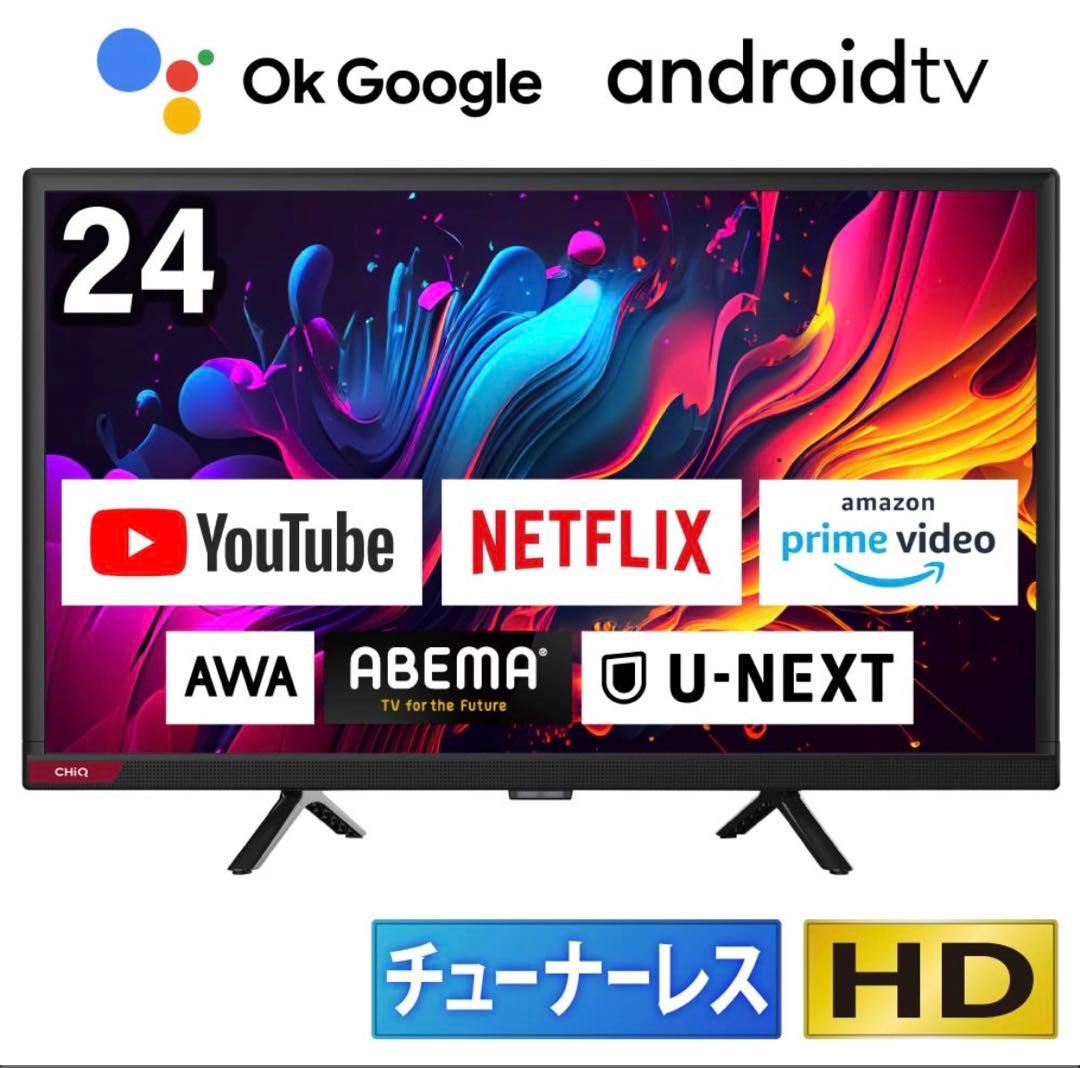 コントローラー　チューナーレステレビ 24インチ Android TV