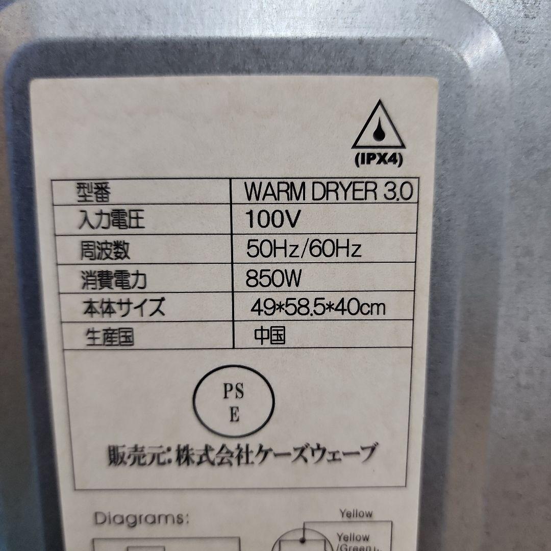 S471★WARM DRYER 3.0電気式衣類乾燥機 保証付 送料無料