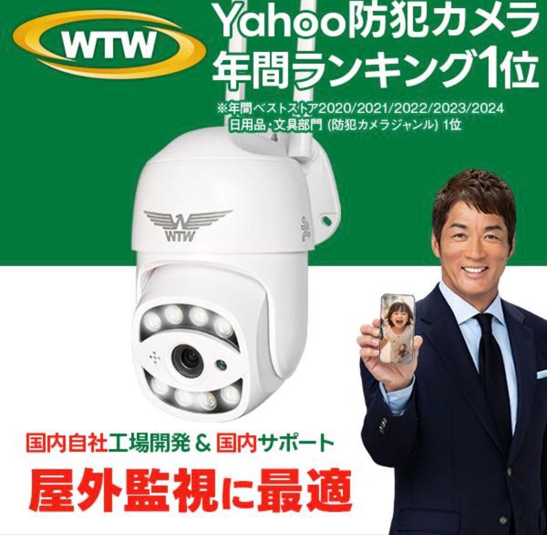 新品未使用　WTW ゴマちゃん2 Plus 防犯カメラ 300万画素