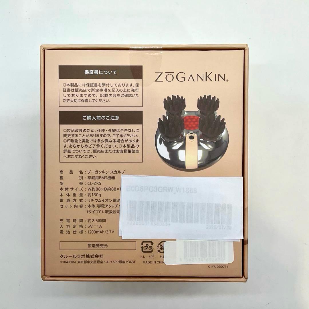 【新品未開封品】ゾーガンキンスカルプ　ZOGANKIN