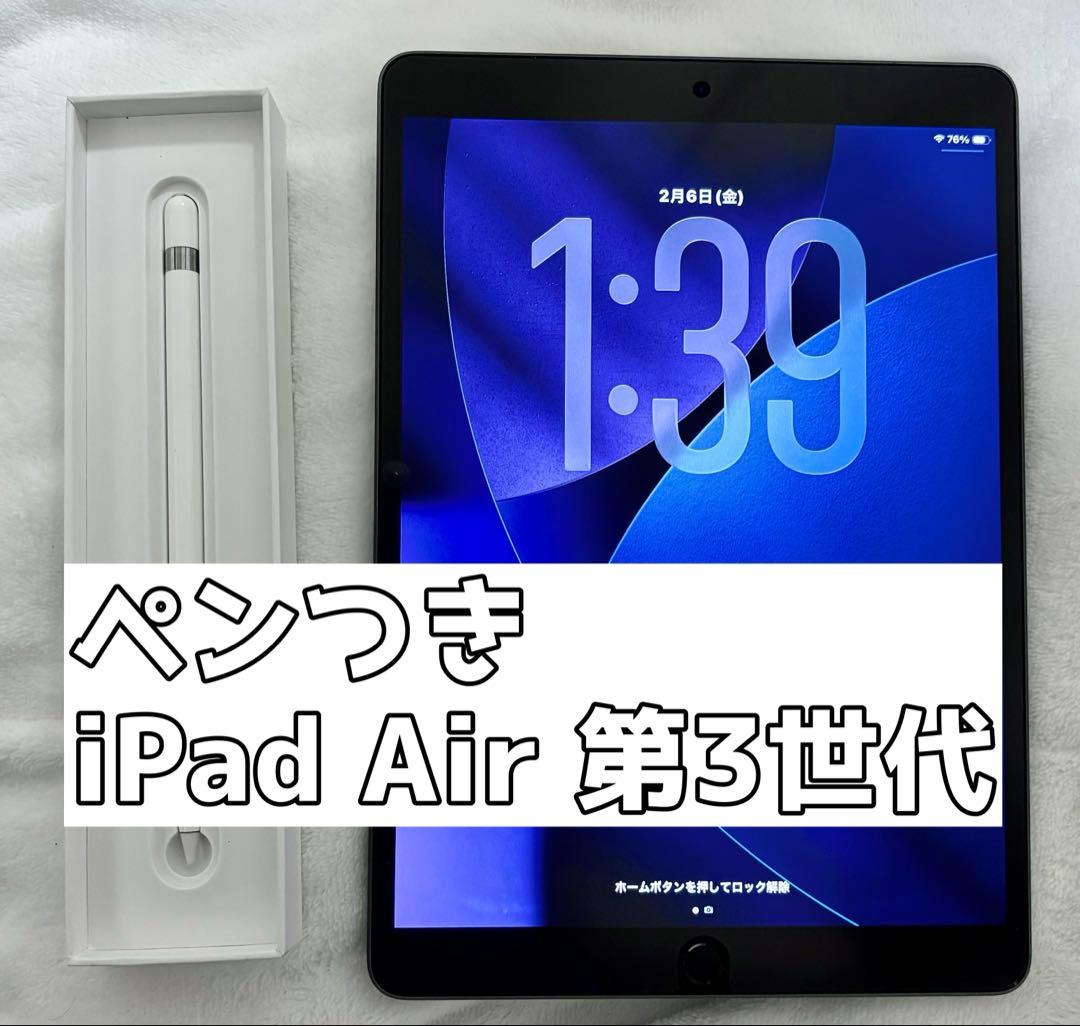 【最終値下げ】iPad Air 3 64GB + Apple Pencil