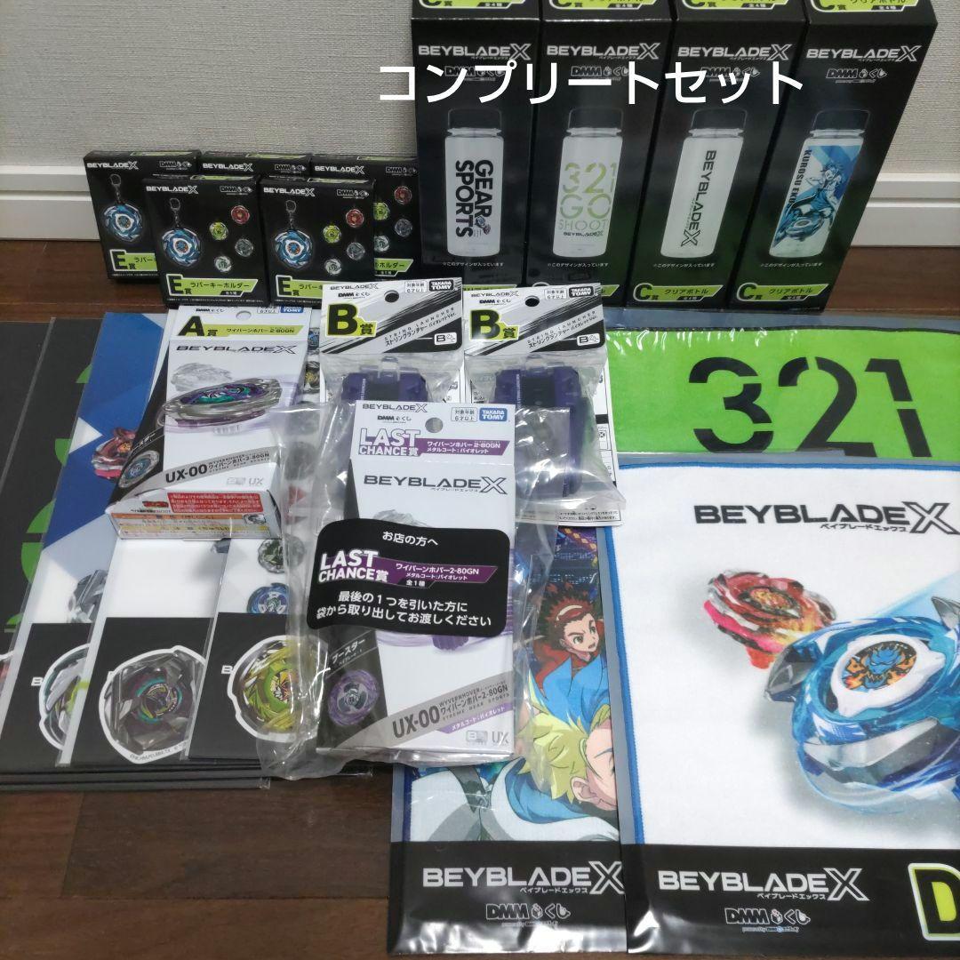 BEYBLADE X　DMMくじ　ベイブレード　A ～ F ラストチャンス賞