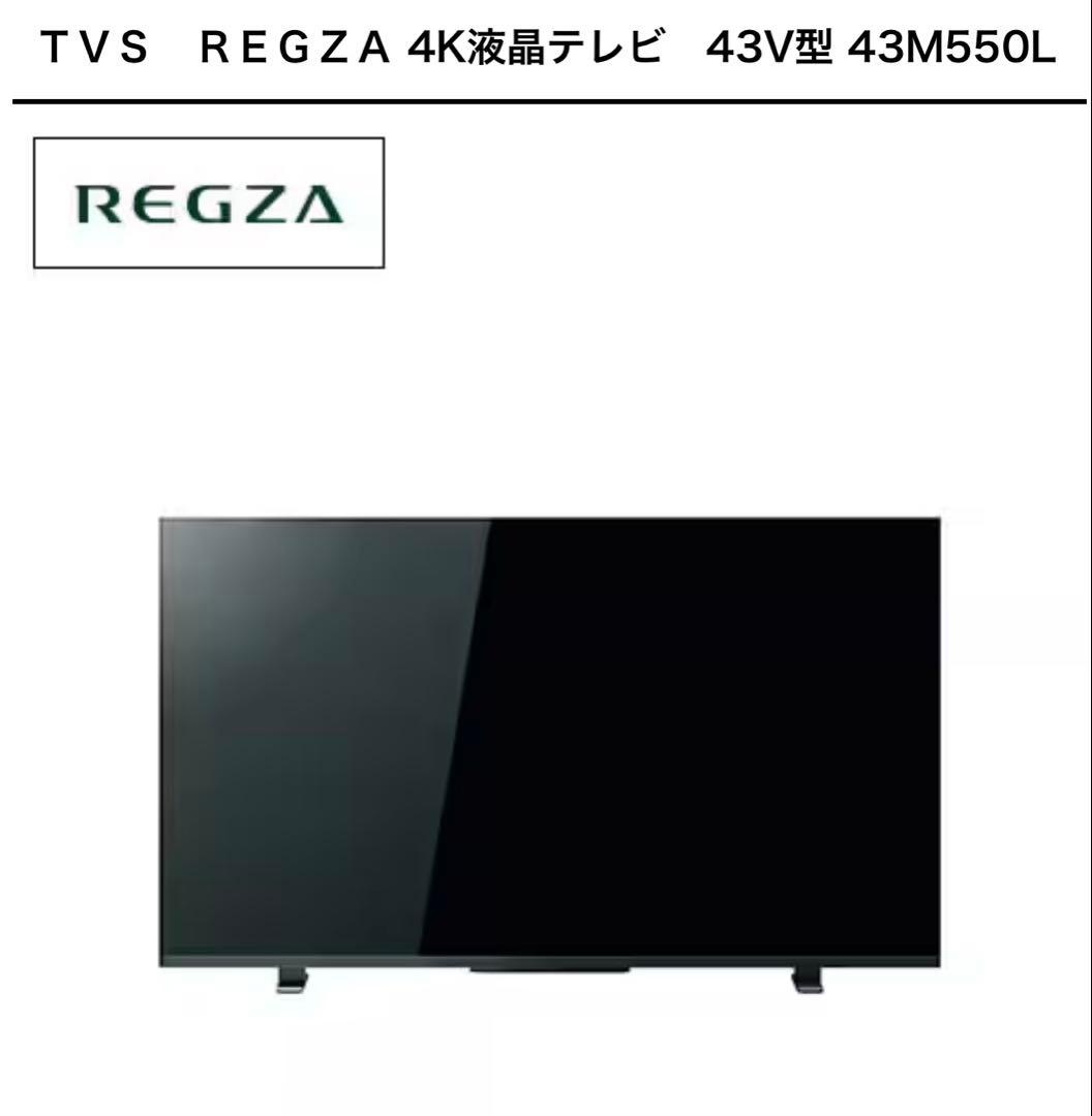 新品 REGZA 4K液晶テレビ 43V型 43M550L