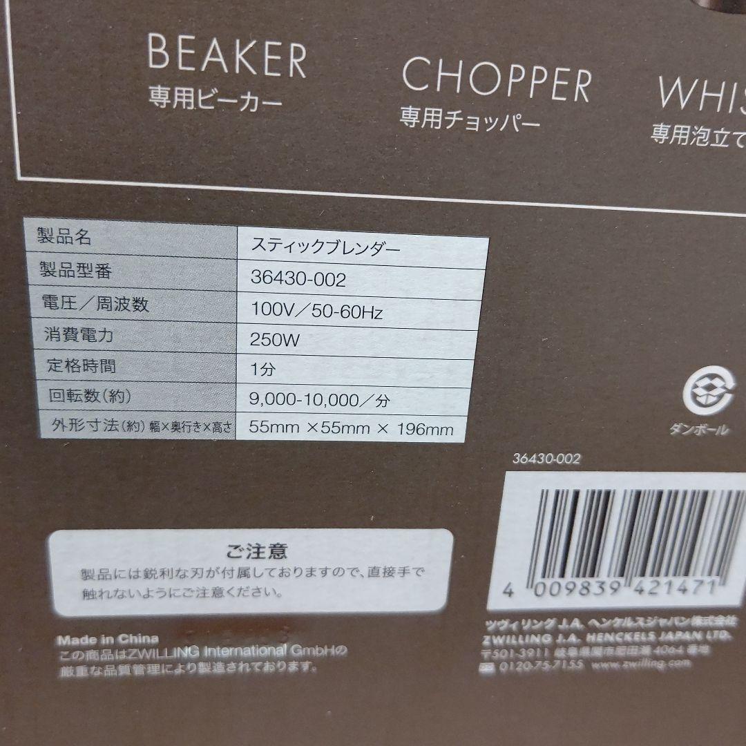 新品未開封スティックブレンダーとアクセサリーセット