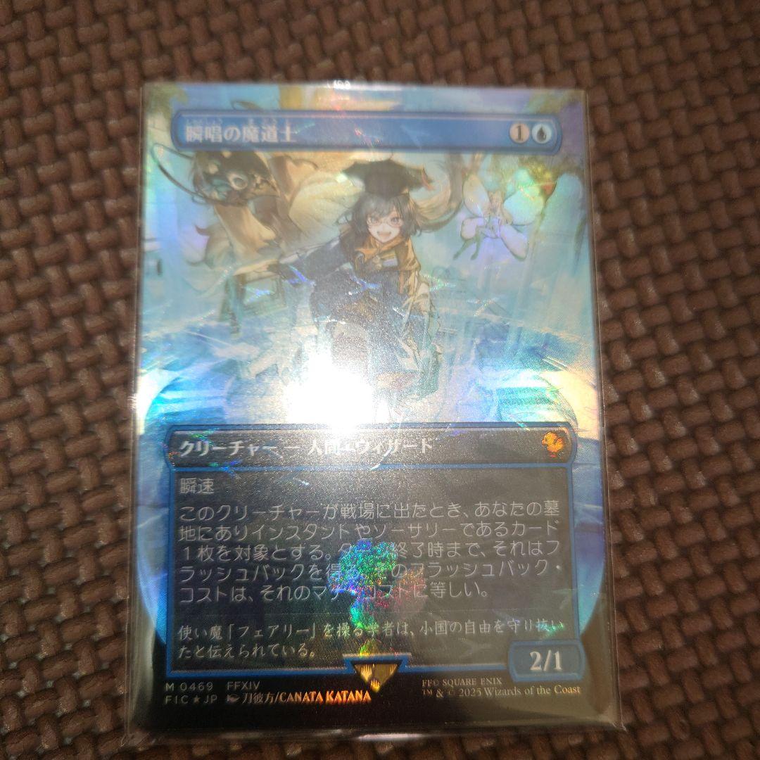 MTG 瞬唱の魔道士 FF チョコボトラックfoil チョコボバンドル
