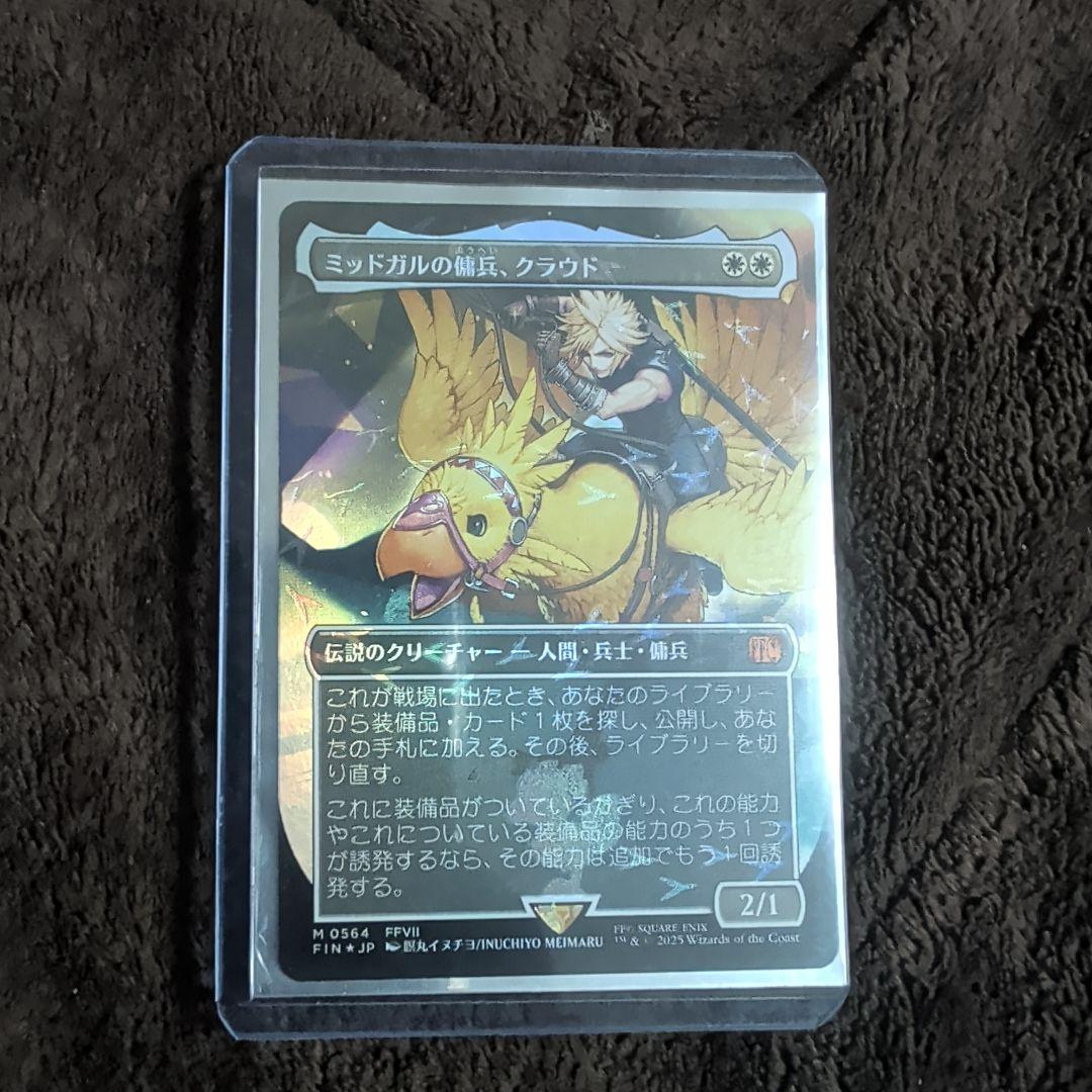 MTG ミッドガルの傭兵、クラウド 日本語版 foil １枚