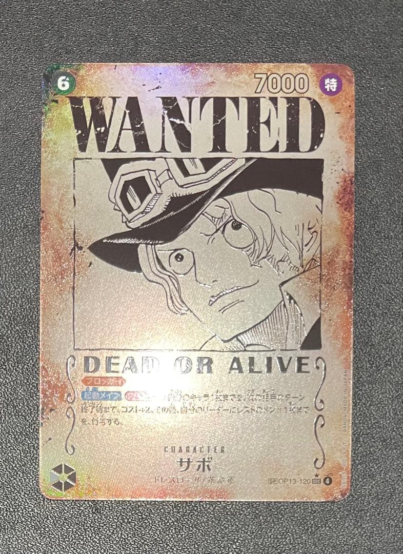 サボ　SP 手配書　OP-13 120