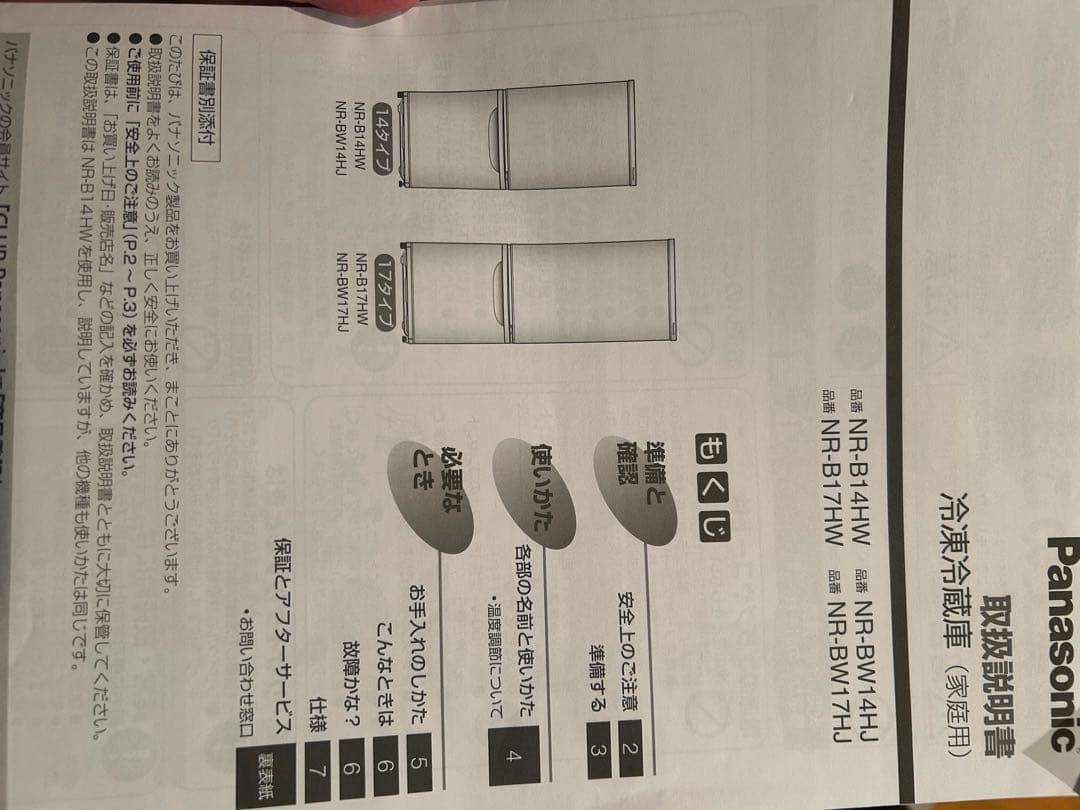 【送料込み】2023年製　Panasonic 冷蔵庫 NR-B17HW-W