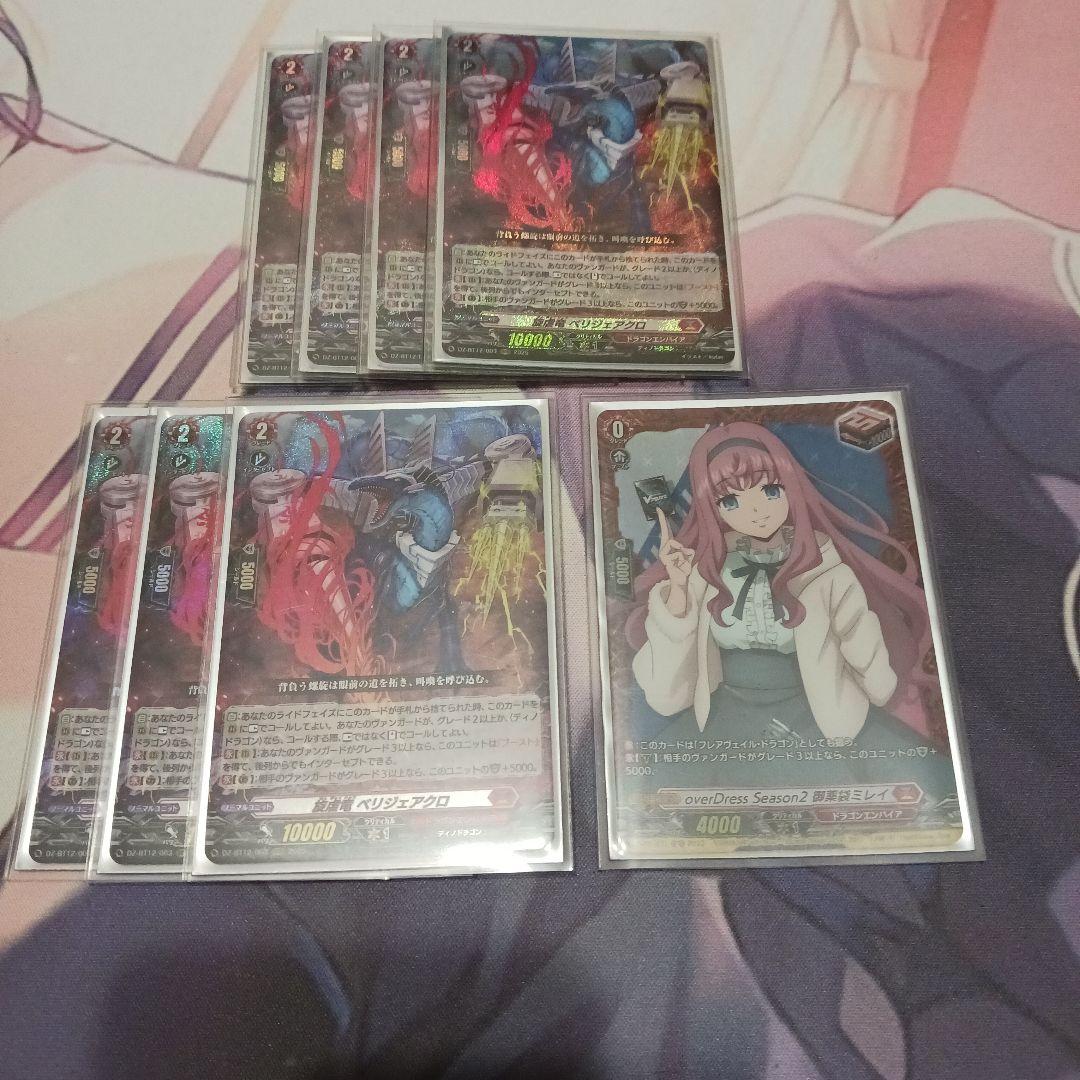 ベリジェアクロRRR 7枚 御薬袋ミレイ(フレアヴェイル・ドラゴン)1枚　その他