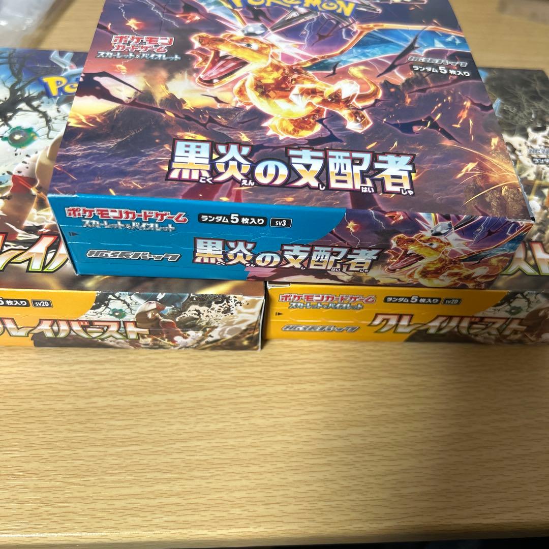 黒炎の支配者1BOX クレイバースト2BOX シュリンクなし ペリペリあり