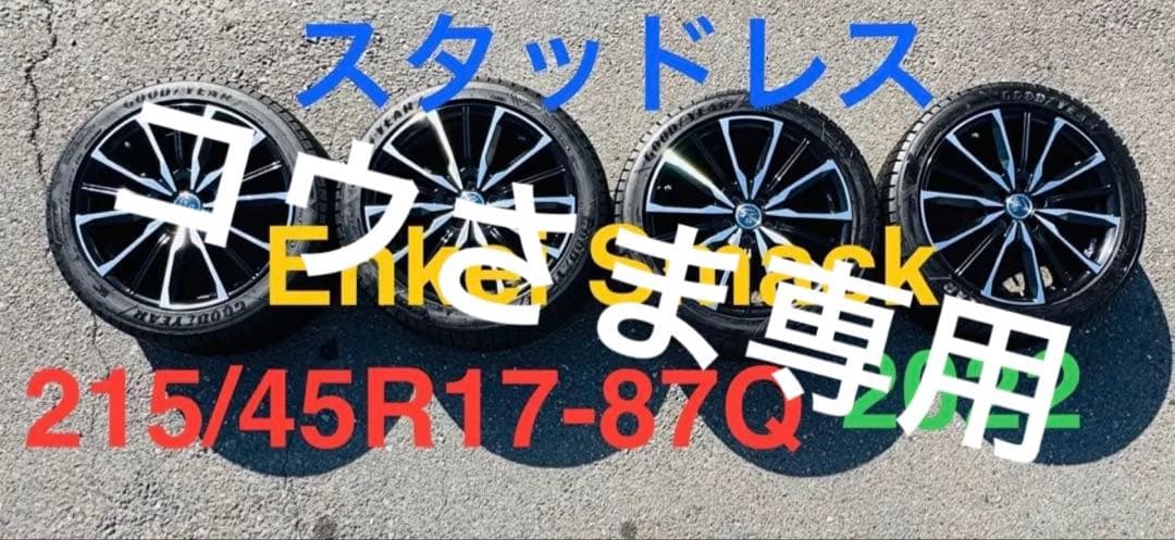260117-01 ③GOODYEAR ICE NAVI8スタッド+SMACK