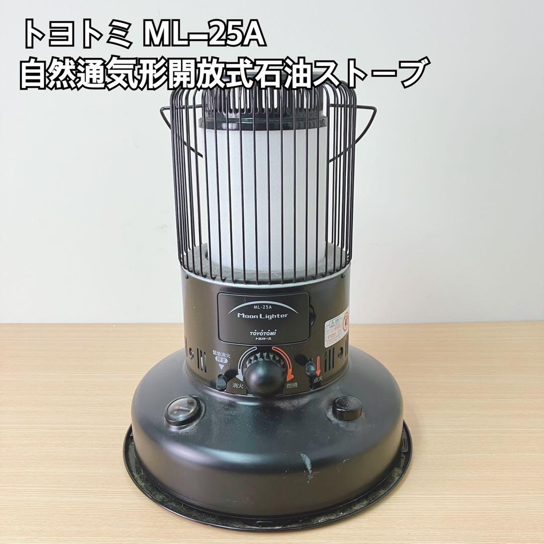 トヨトミ ML-25A 自然通気型石油ストーブ