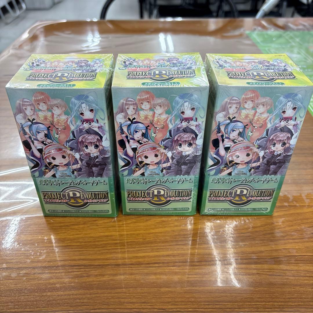 プロジェクトレヴォリューション　メディアワークス1.1 未開封BOX