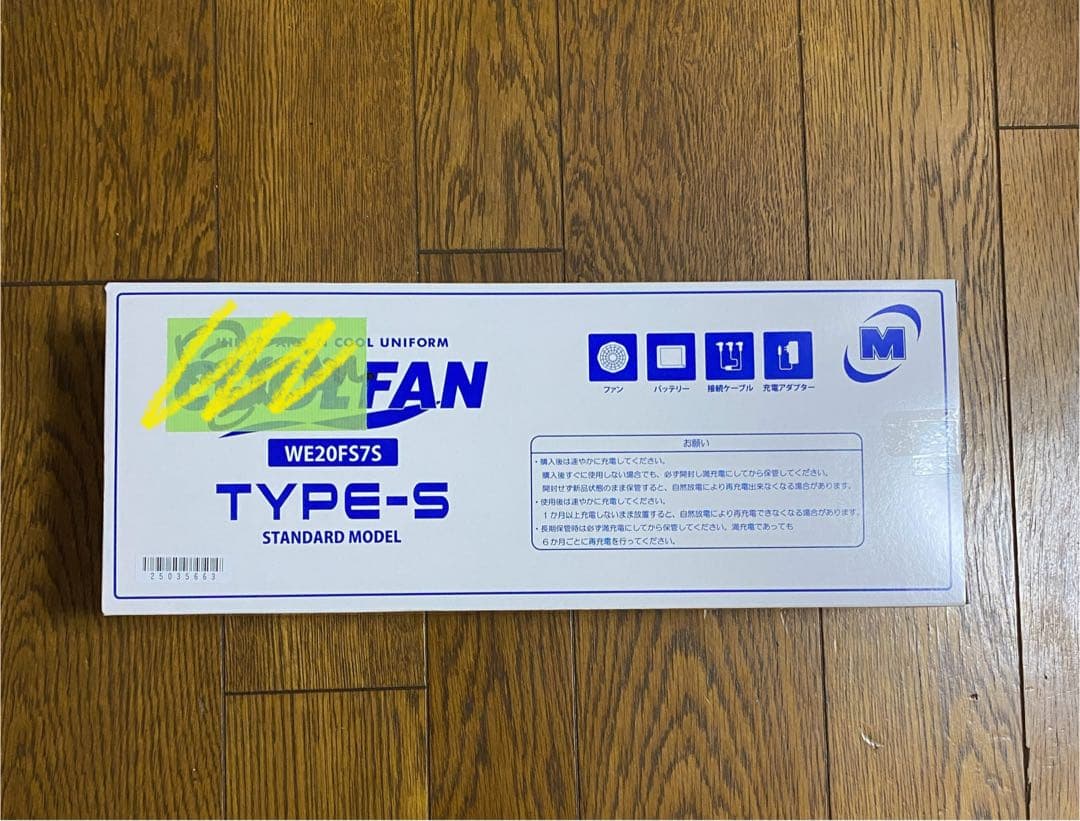 【新品未使用】空調服COOLFAN TYPE-S WE20FS7S　ミドリ安全