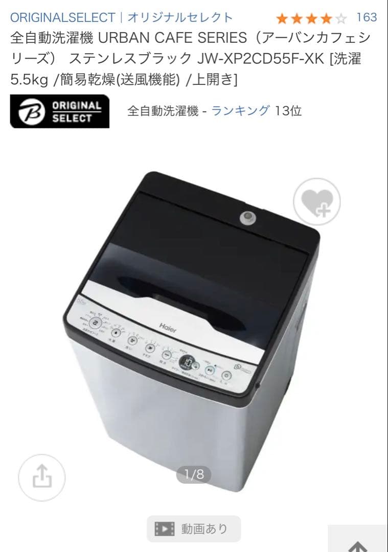Haier インバータ搭載洗濯機 JW-XP2CD55