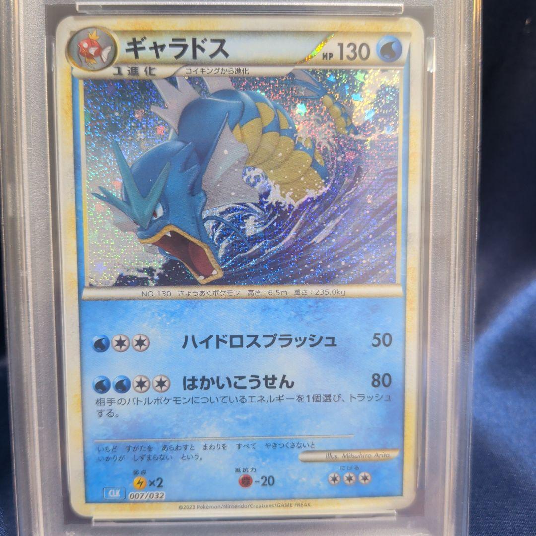 【PSA10】コイキング　ギャラドス　classic クラシック　連番　ポケカ