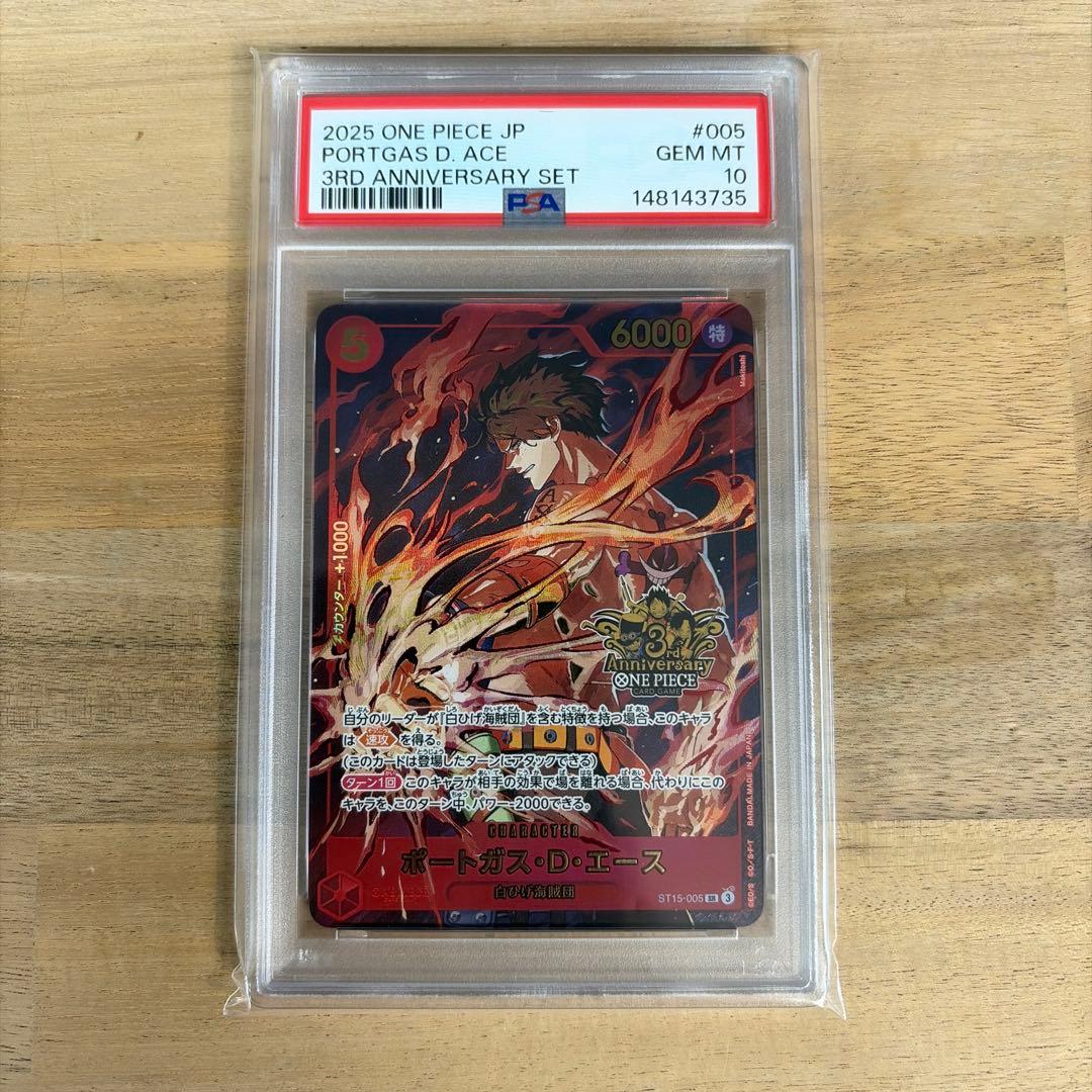 ポートガス・D・エース　3rd anniversary psa10