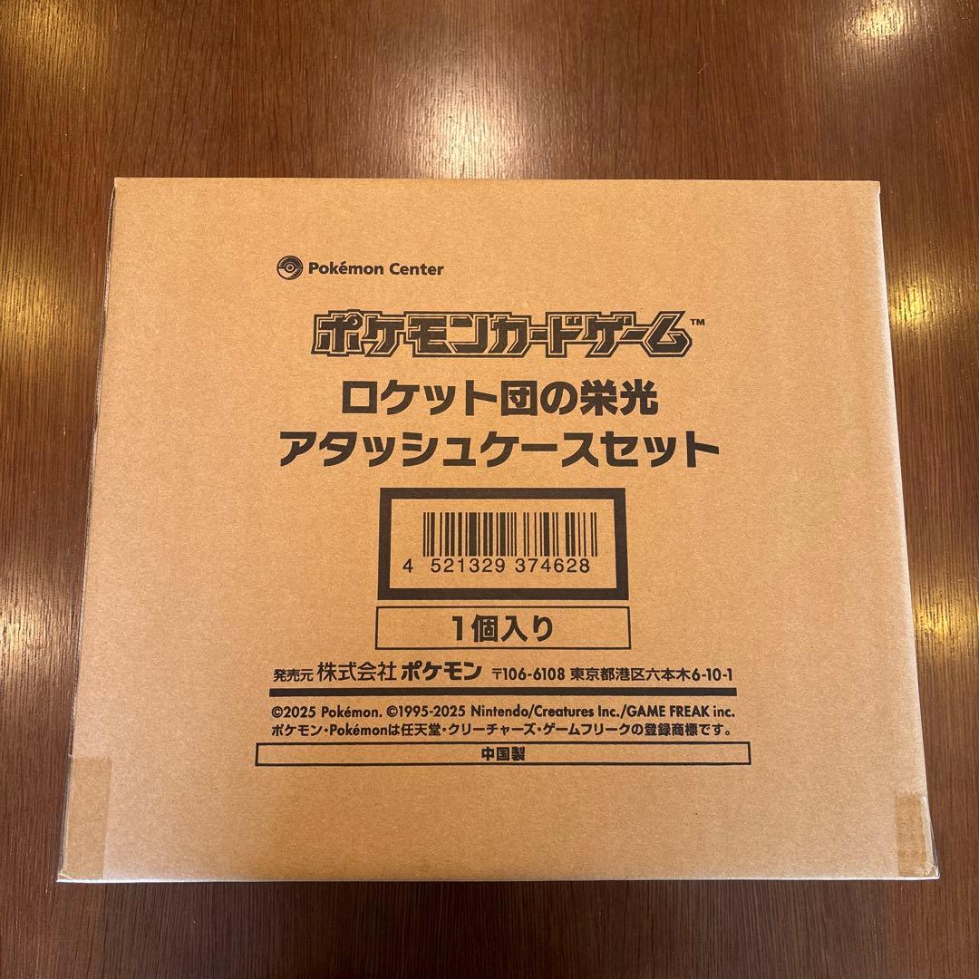【新品未開封】ロケット団の栄光　アタッシュケースセット