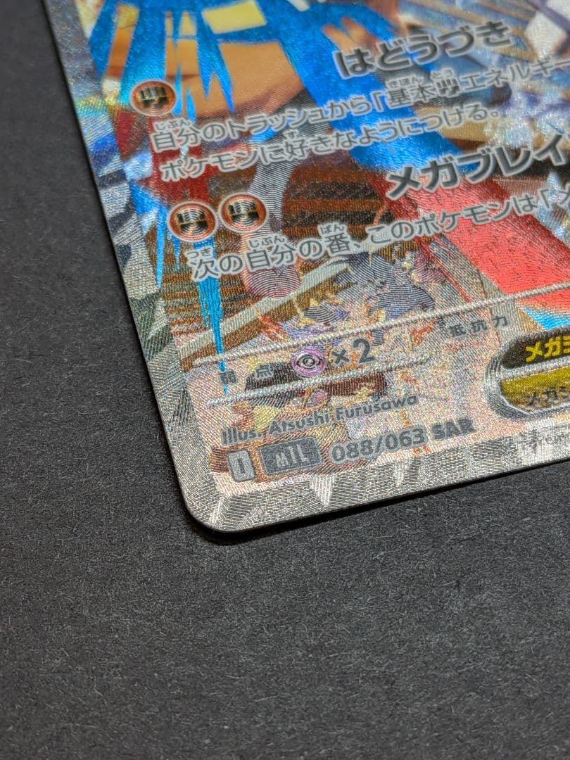 メガルカリオex sar メガブレイブ ポケモンカード