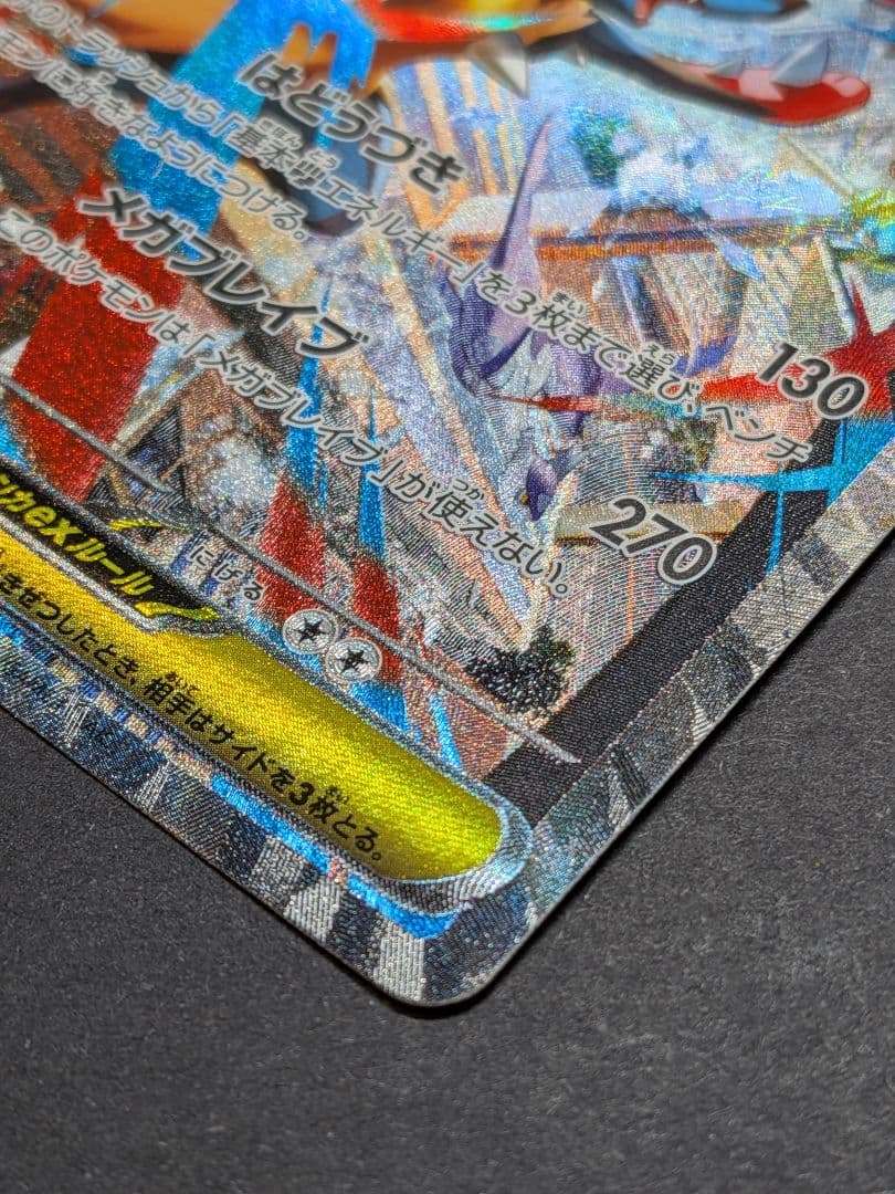 メガルカリオex sar メガブレイブ ポケモンカード