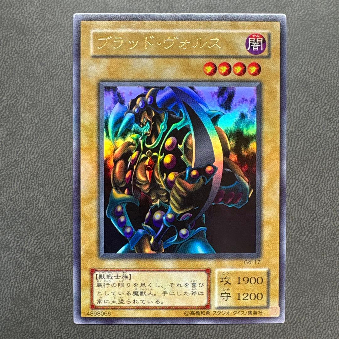 遊戯王 ブラッドヴォルス G4 ウルトラレア 美品級