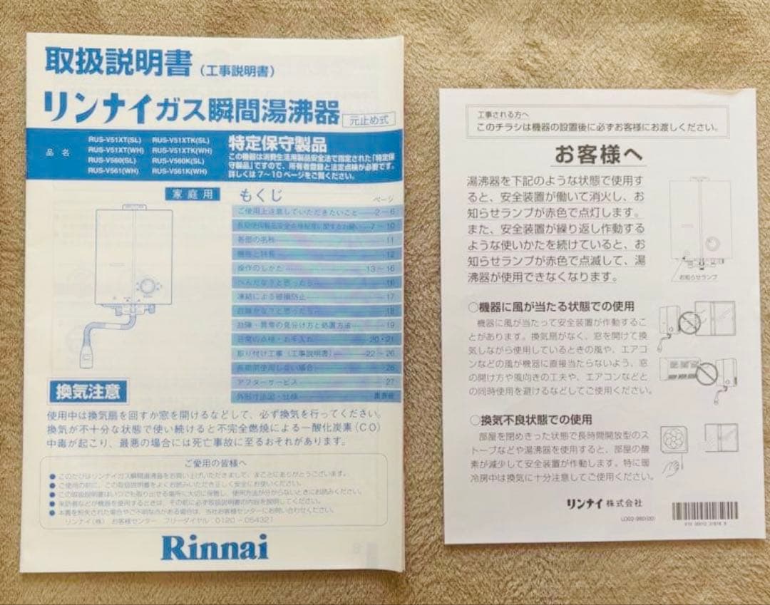 Rinnai RUS-V51XT LPガス給湯器