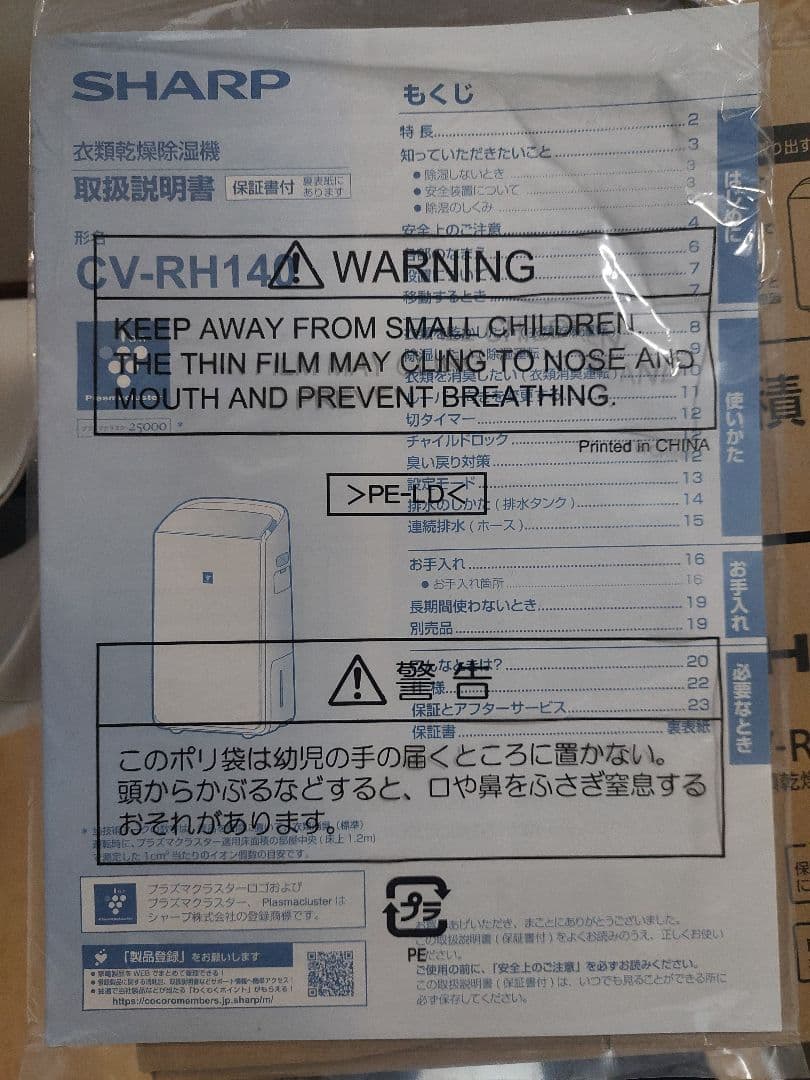 ほぼ未使用 SHARP衣類乾燥除湿機プラズマクラスター25000CV-RH140