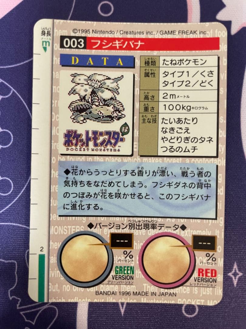 ポケモン　カードダス　フシギバナ　緑