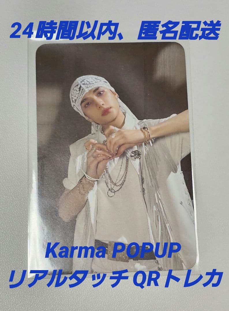Straykids スキズ karma popup QR トレカ ヒョンジン