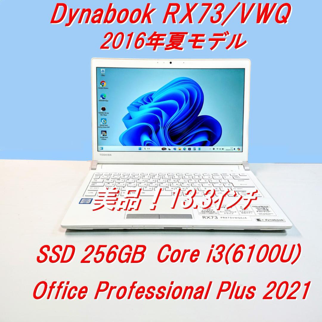 美品！Dynabook RX73/VWQ 第6世代 Core i3 [243]