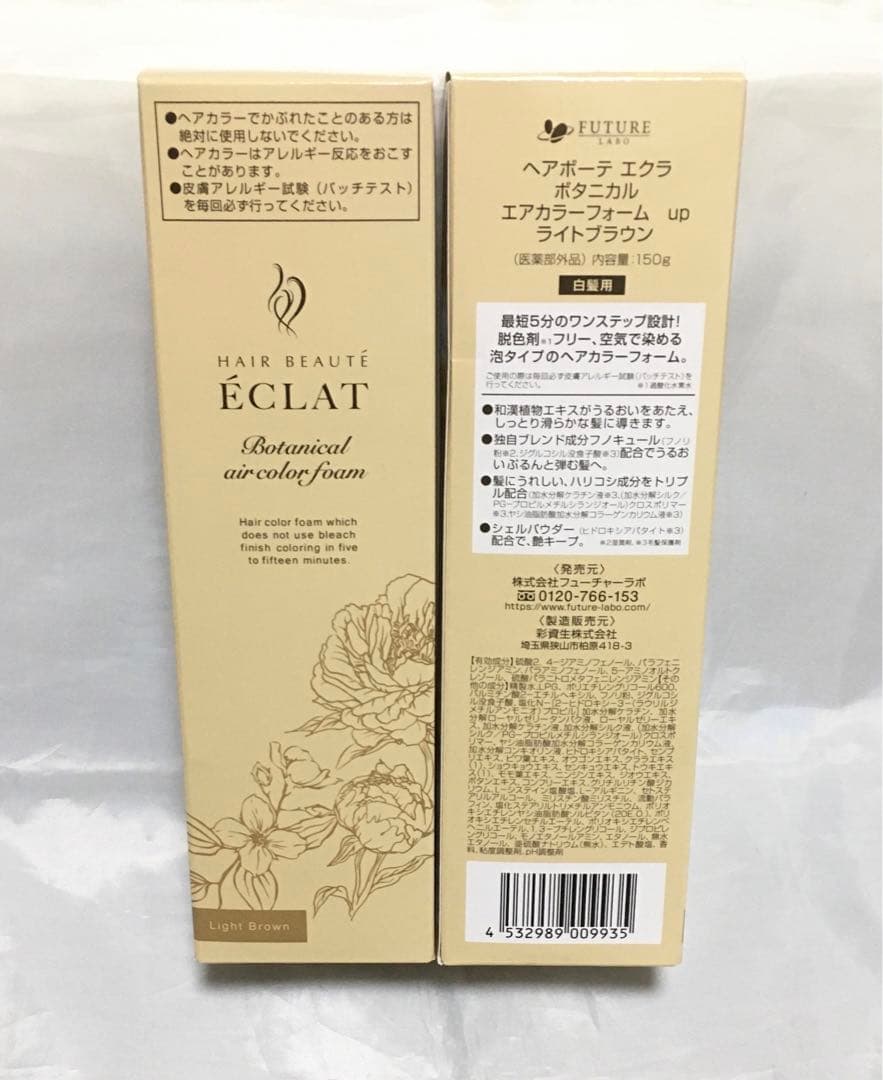 ヘアボーテ エクラ　ボタニカル エアカラーフォーム up ライトブラウン