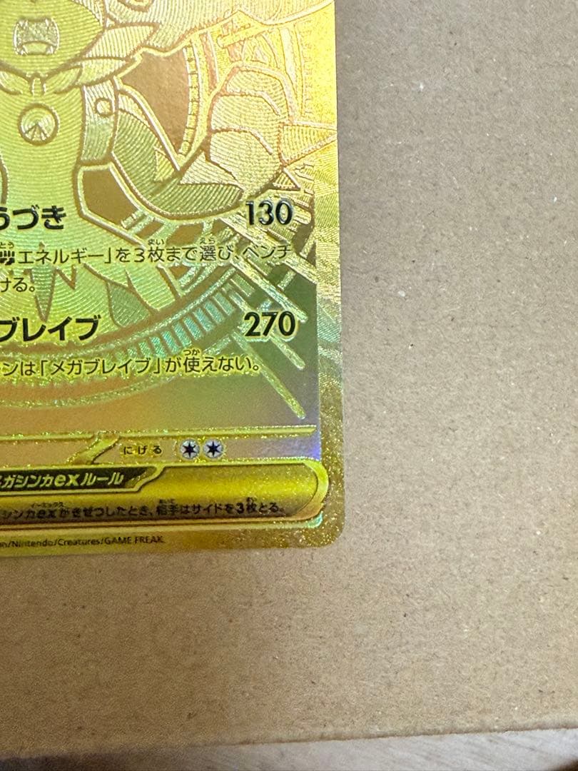 メガルカリオex MUR [M1L 092/063] Aランク