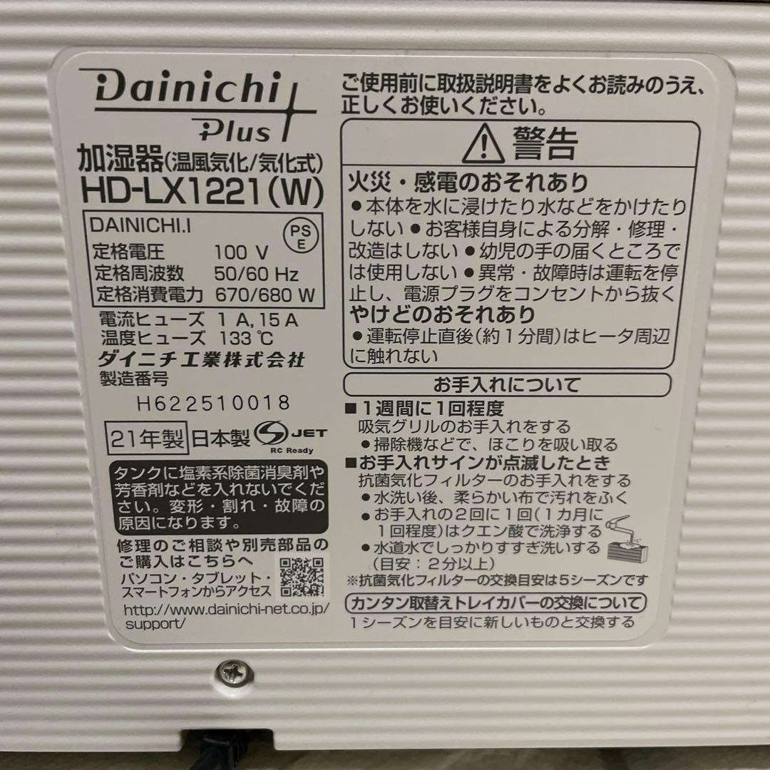 最終値下げ　hd-lx1221（w）加湿器