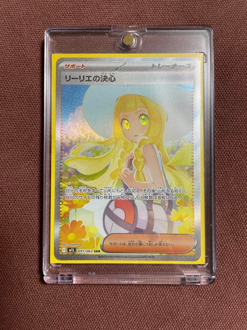 リーリエの決心 SAR m1L 091/063