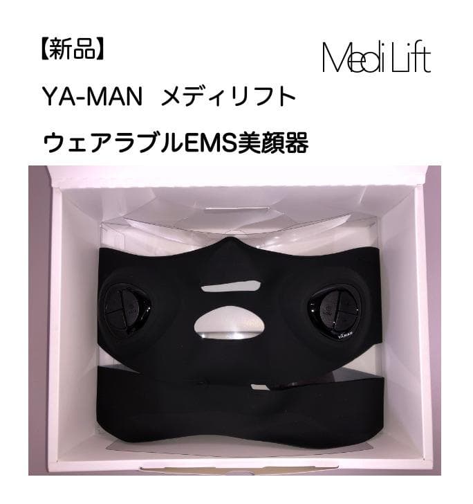 新品 未開封品 YA-MAN メディリフト 小顔 老化抑制 トランペット筋