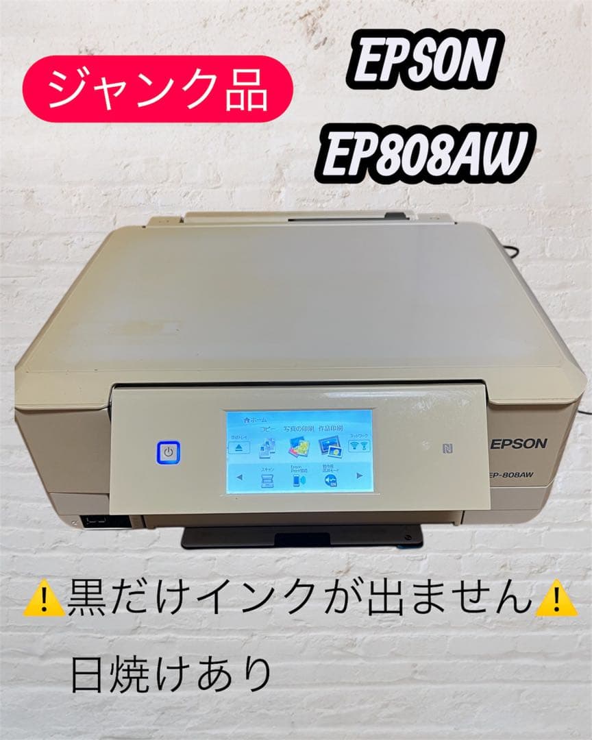 【ジャンク品】EPSON EP-808AW プリンター　通電確認済み