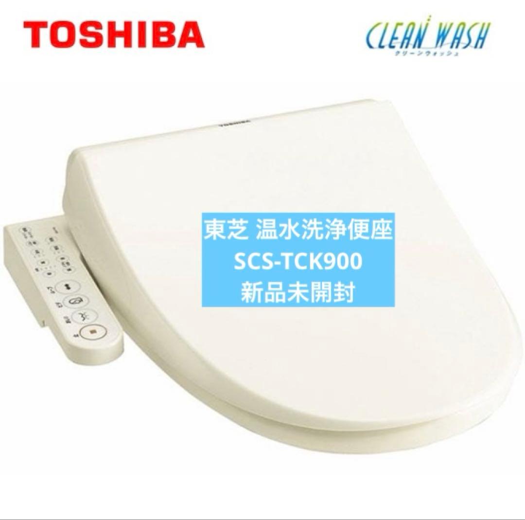 新品未開封 東芝 貯湯式温水洗浄便座 パステルアイボリー SCS-TCK900