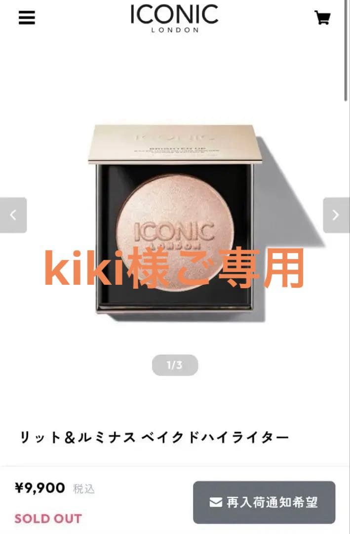 【新品】アイコニックロンドン⭐︎リフト＆ルミナス ベイクドハイライター