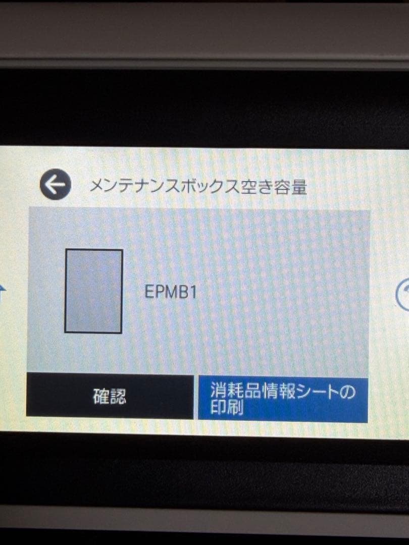 EPSON　EW-M752T　インクジェットプリンター　エコタンク
