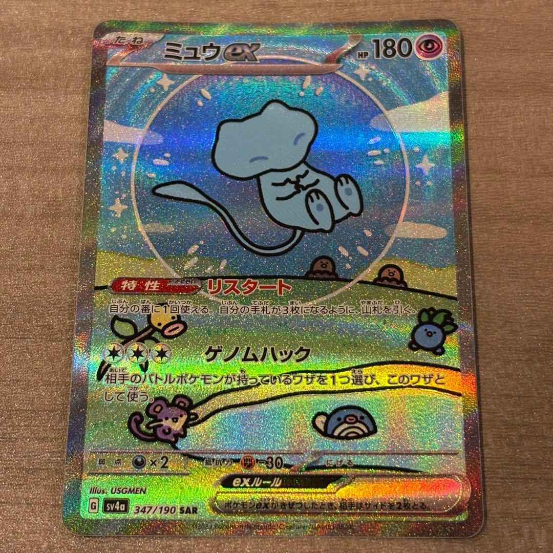 ミュウ　ex sar シャイニートレジャー