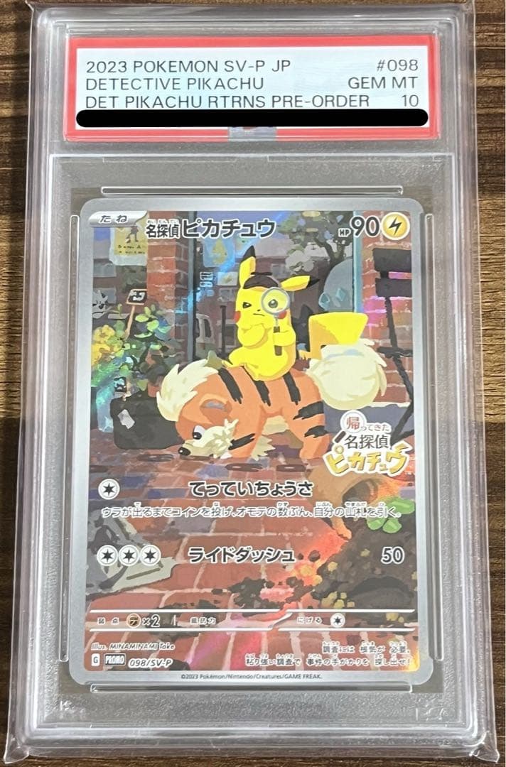 ポケモンカード PSA10 名探偵ピカチュウ プロモ SV-P 098