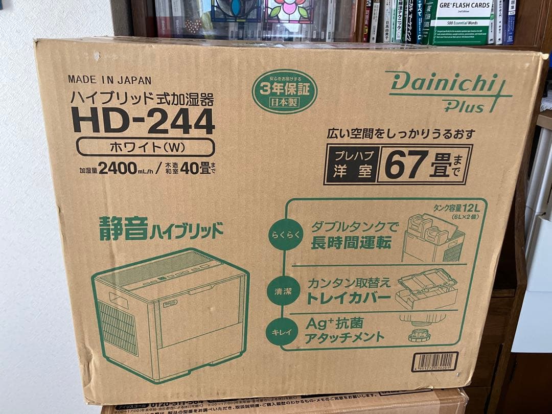新品未開封　ダイニチ　静音ハイブリッド加湿器　HD-244 dainichi