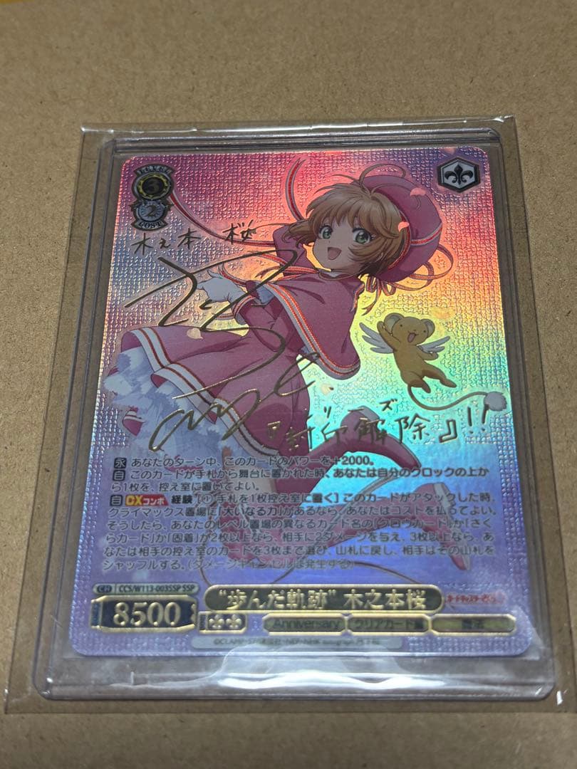ね*ね様 カードキャプターさくら ssp サイン入りホロカード