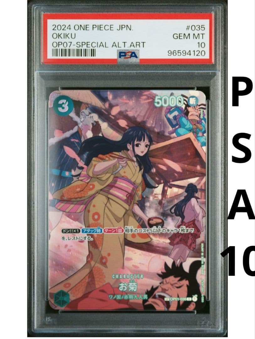 【最安値★即購入可】お菊 R SPC PSA10