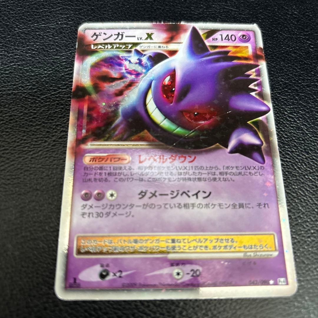 ポケモンカード　ゲンガーLV.X 043/090 Pt4