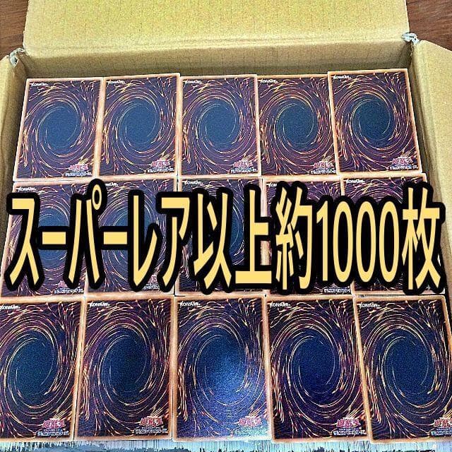 49 遊戯王 日本語 スーパーレア以上　約1000枚 まとめ売り セット 引退