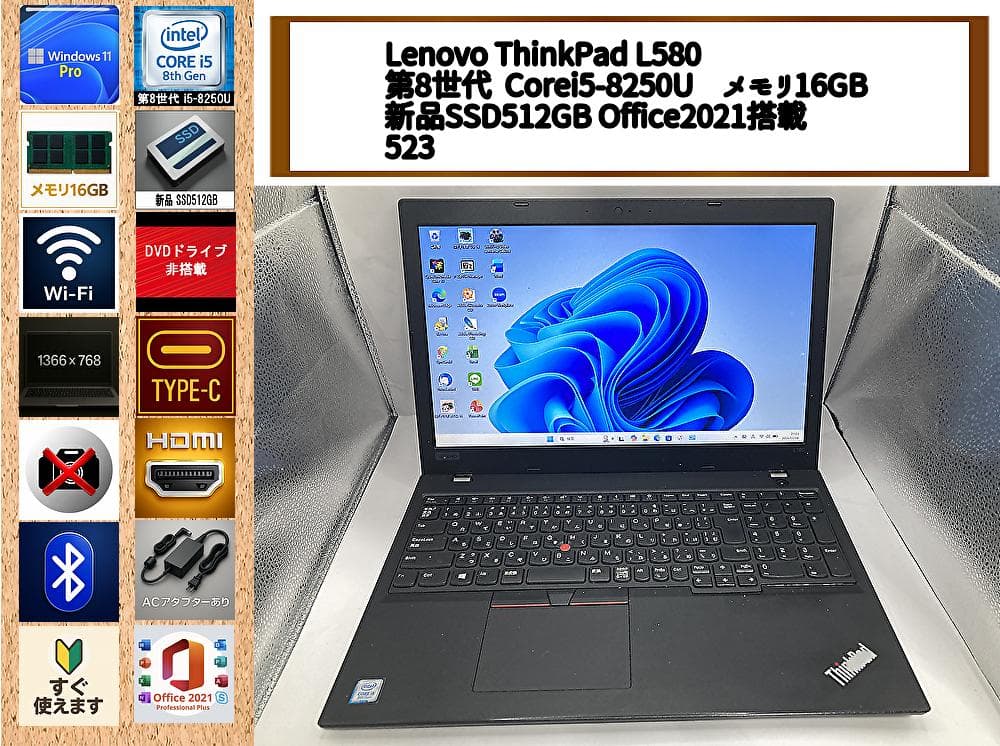 ThinkPad L580 爆速i5/16GB/SSD512GB/Office